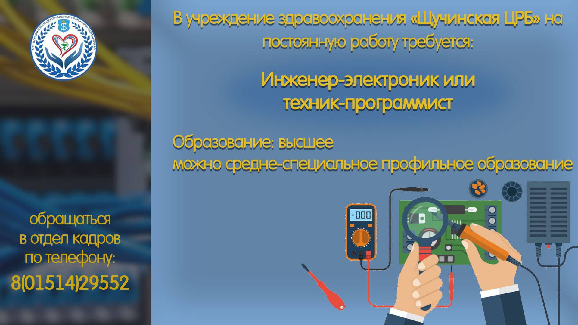 Вакансии инженер-электроник или техник-программист