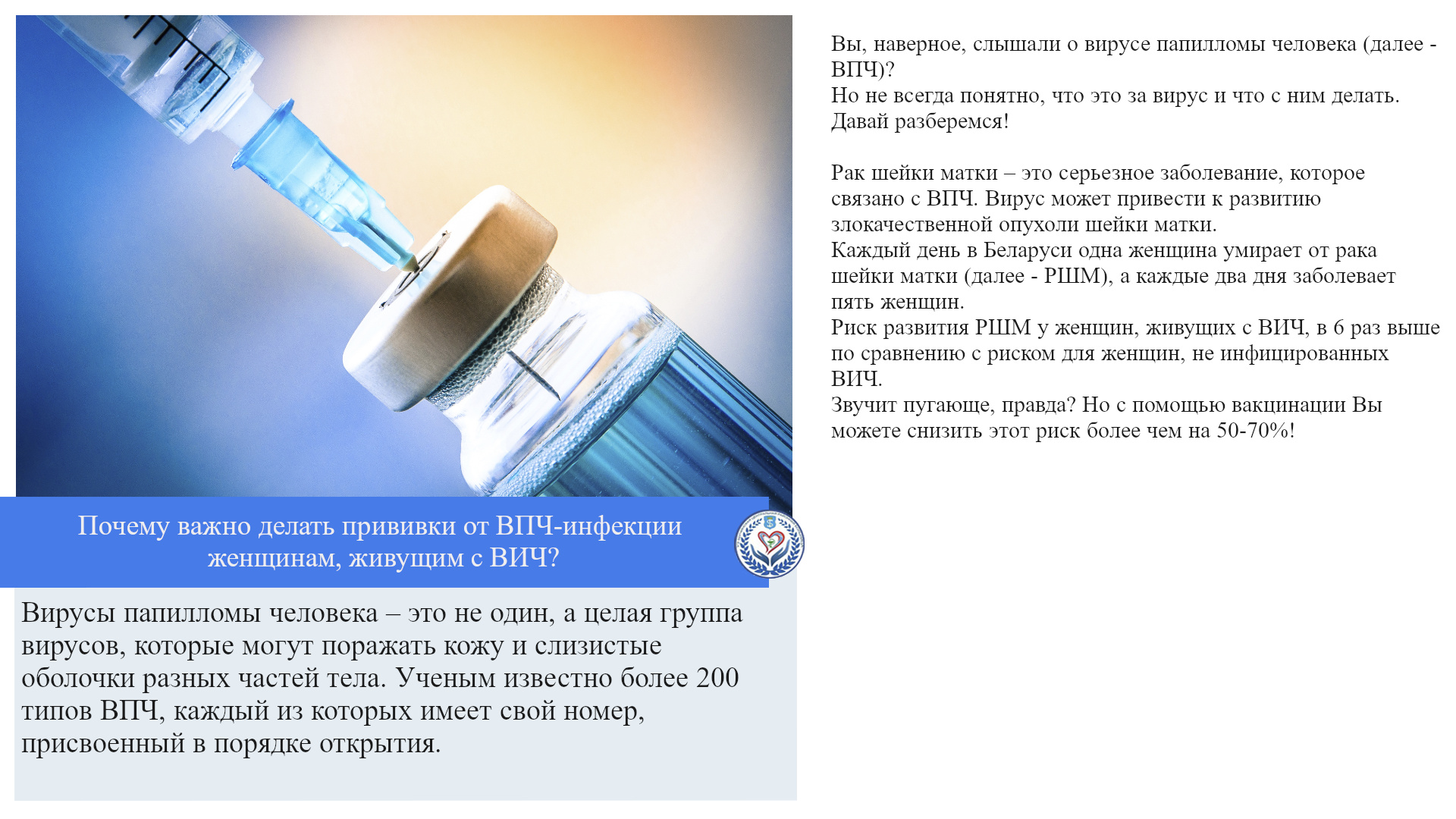 Почему важно делать прививки от ВПЧ-инфекции  женщинам, живущим с ВИЧ?