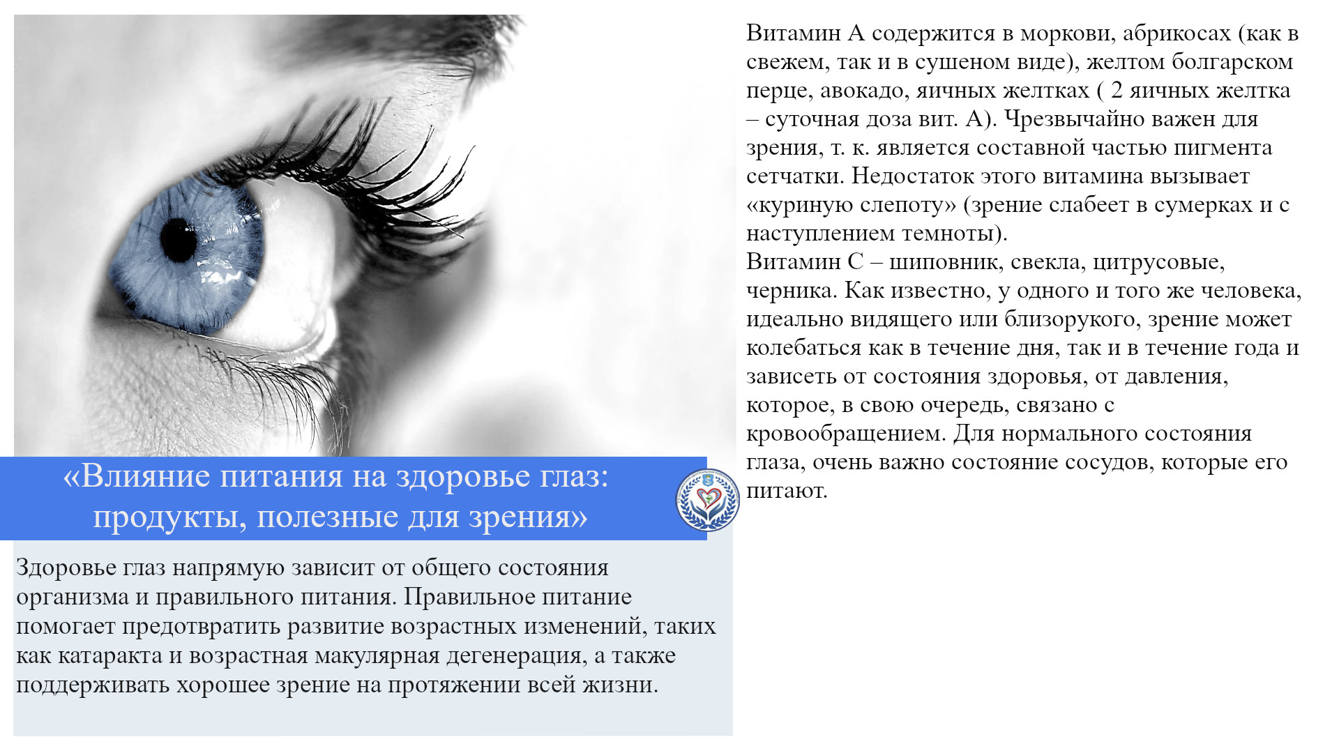 «Влияние питания на здоровье глаз: продукты, полезные для зрения»