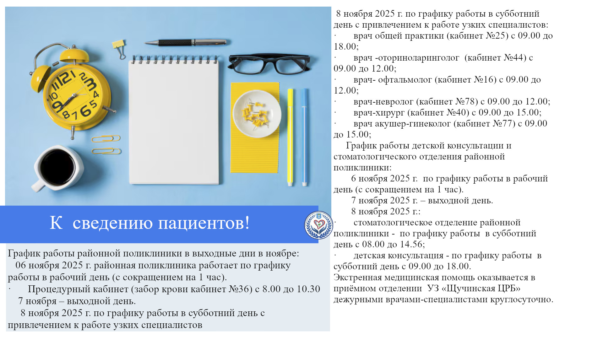 К сведению пациентов!