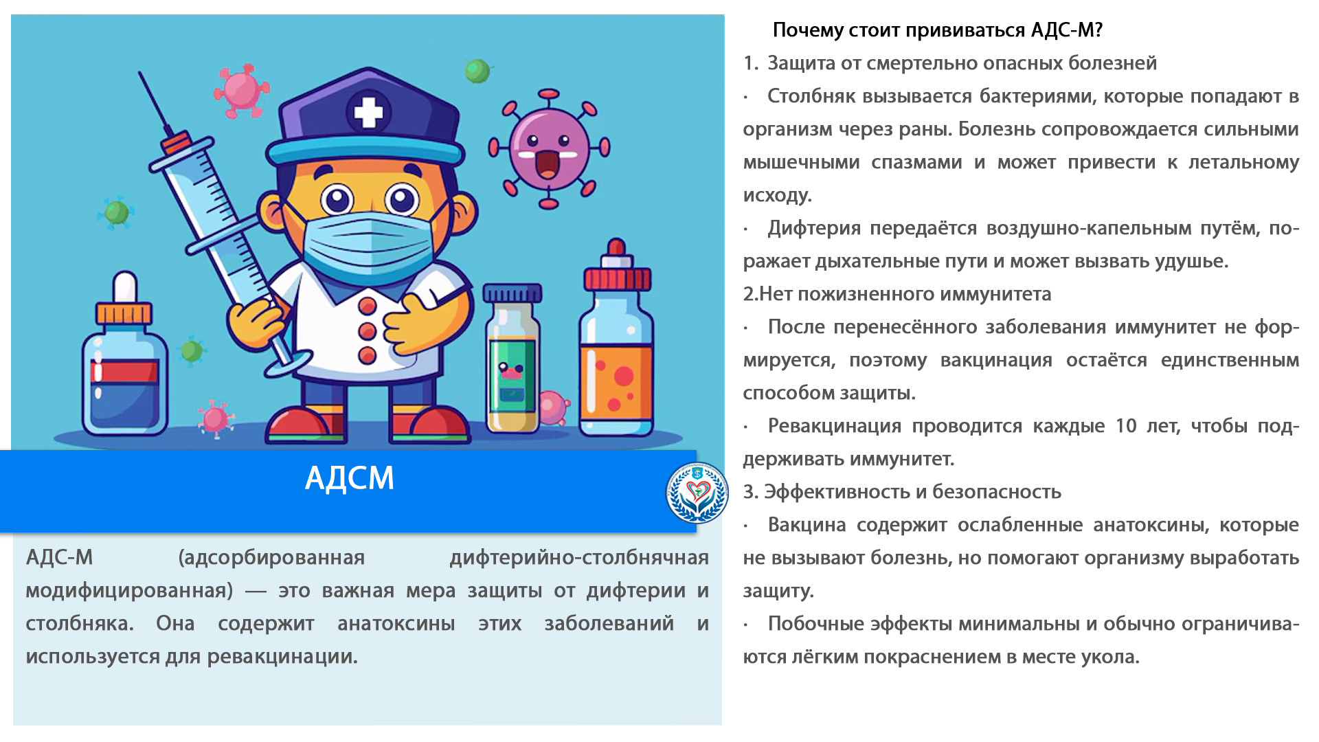 АДСМ