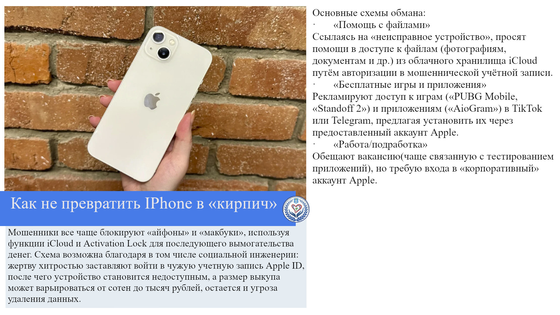 Как не превратить IPhone в «кирпич»