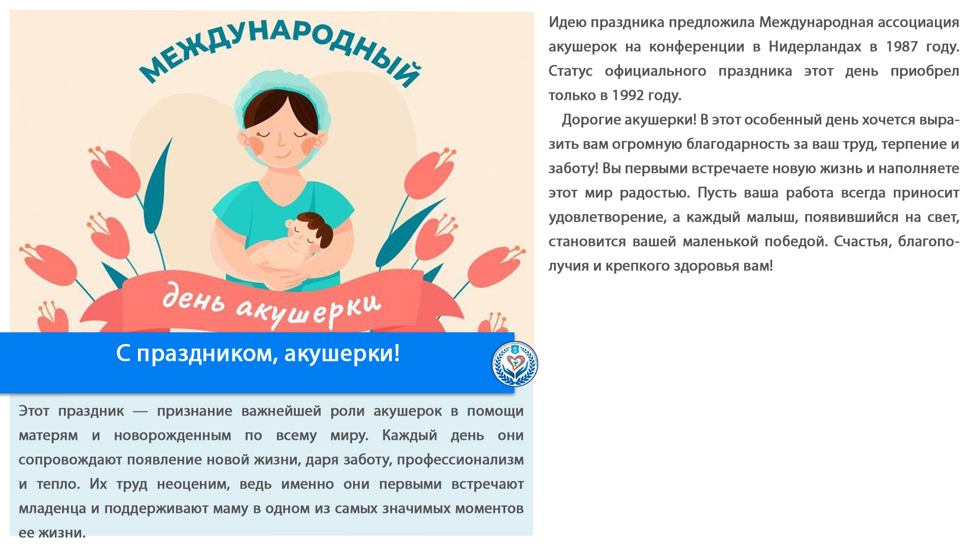 С праздником, акушерки!