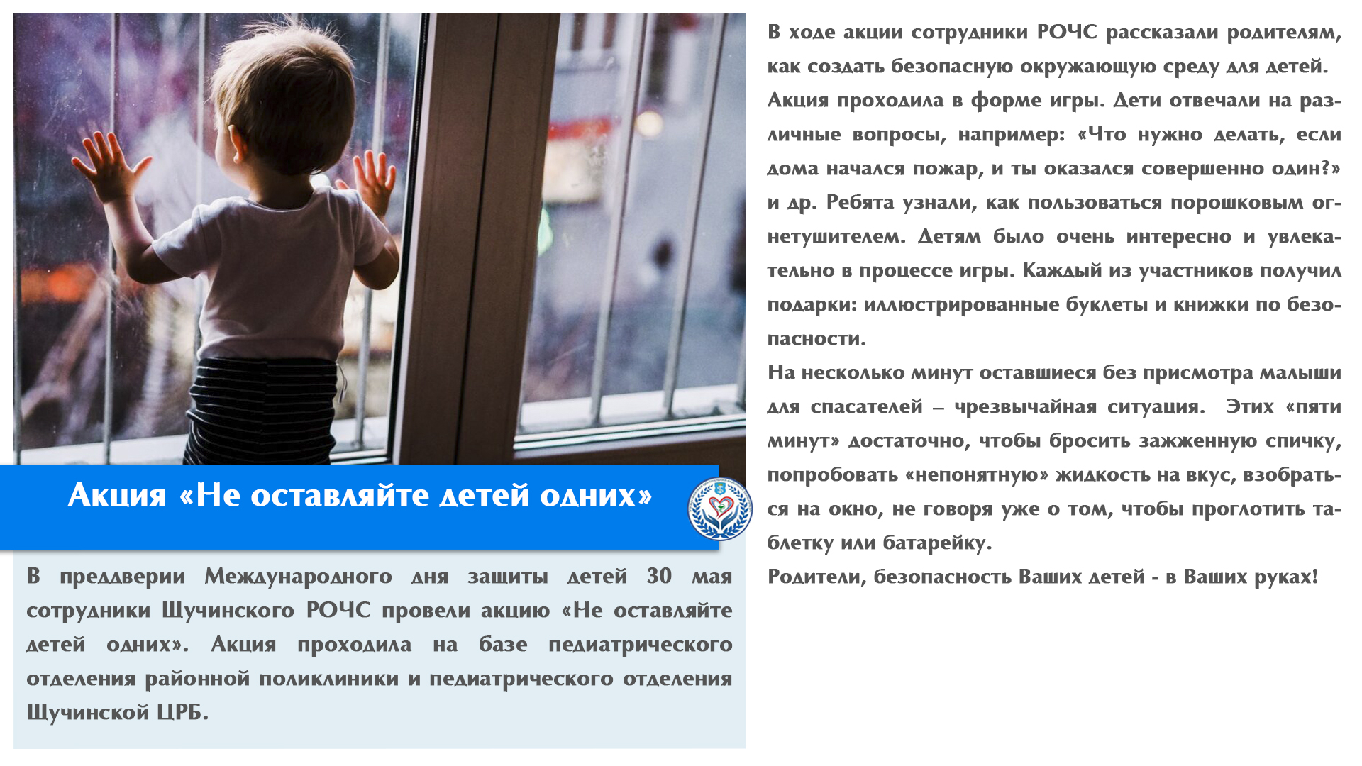 Акция «Не оставляйте детей одних»