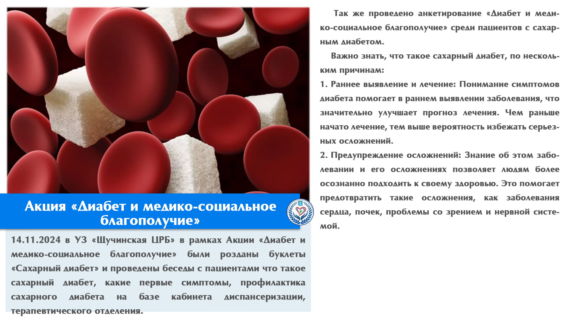 Акция «Диабет и медико-социальное благополучие»