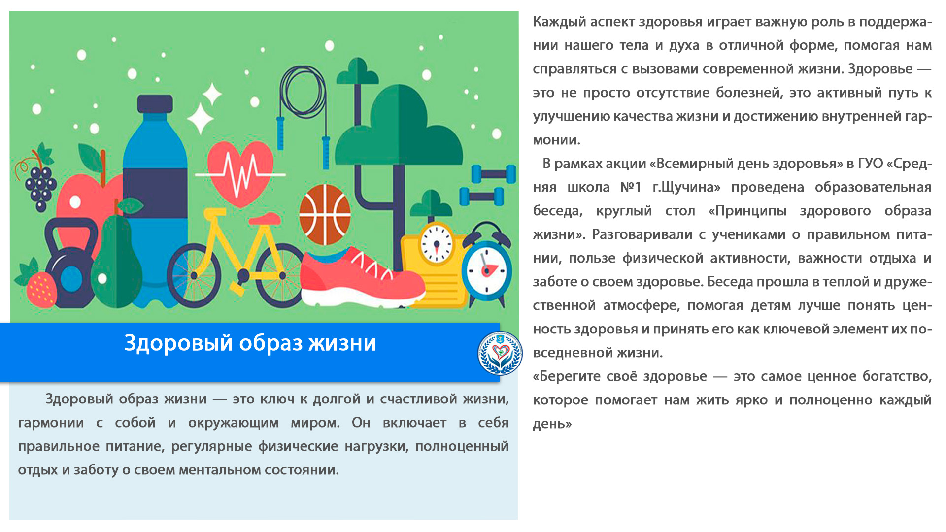 Здоровый образ жизни