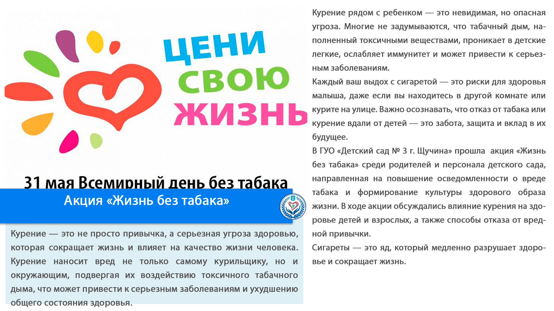 Акция «Жизнь без табака»