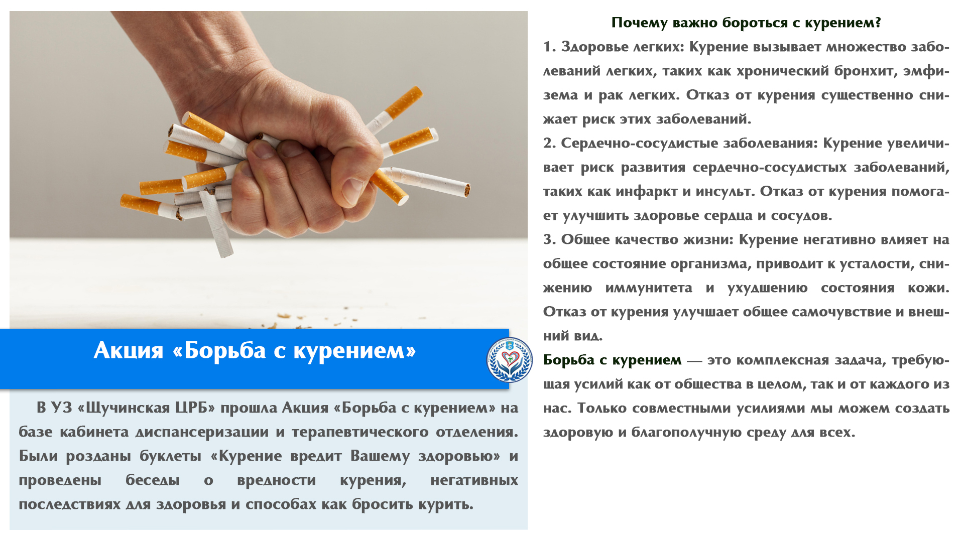 Акция «Борьба с курением»