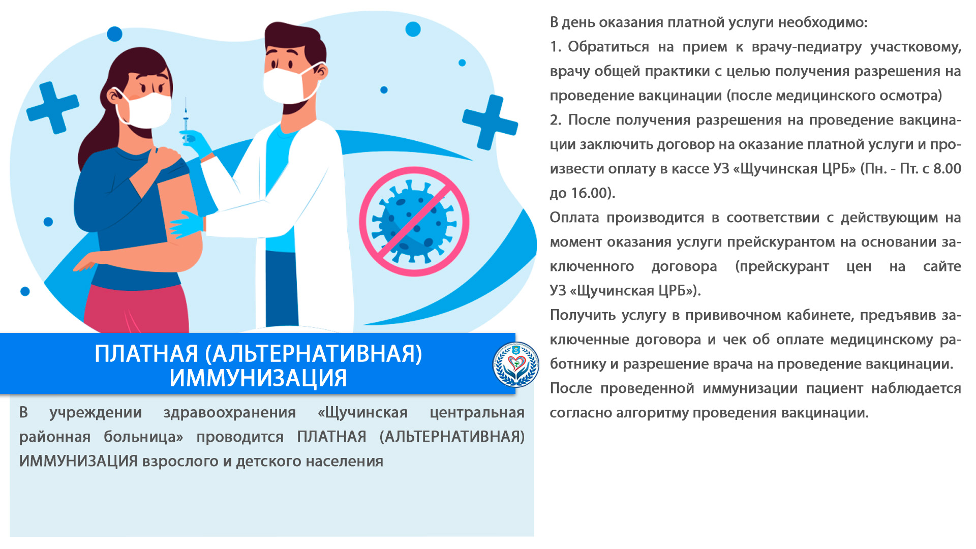 ПЛАТНАЯ (АЛЬТЕРНАТИВНАЯ) ИММУНИЗАЦИЯ 
