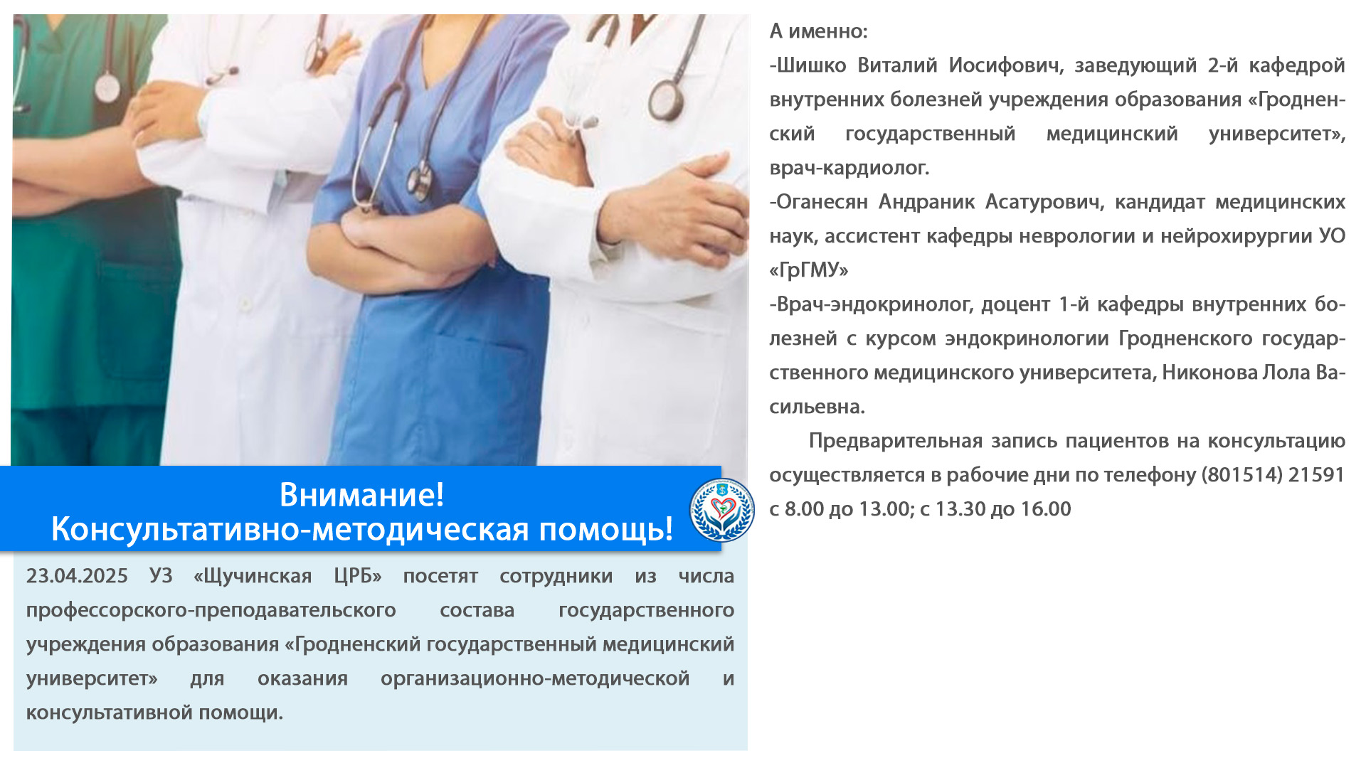 Внимание! Консультативно-методическая помощь!