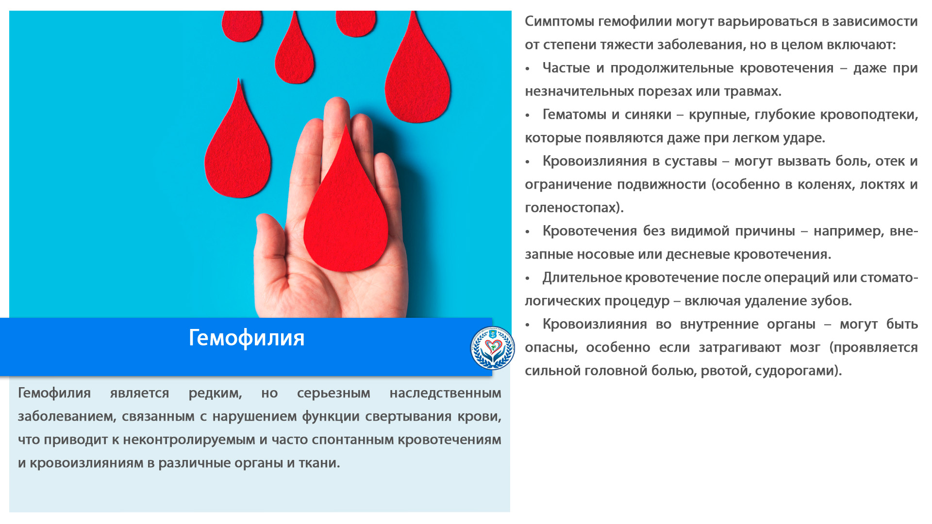 Гемофилия