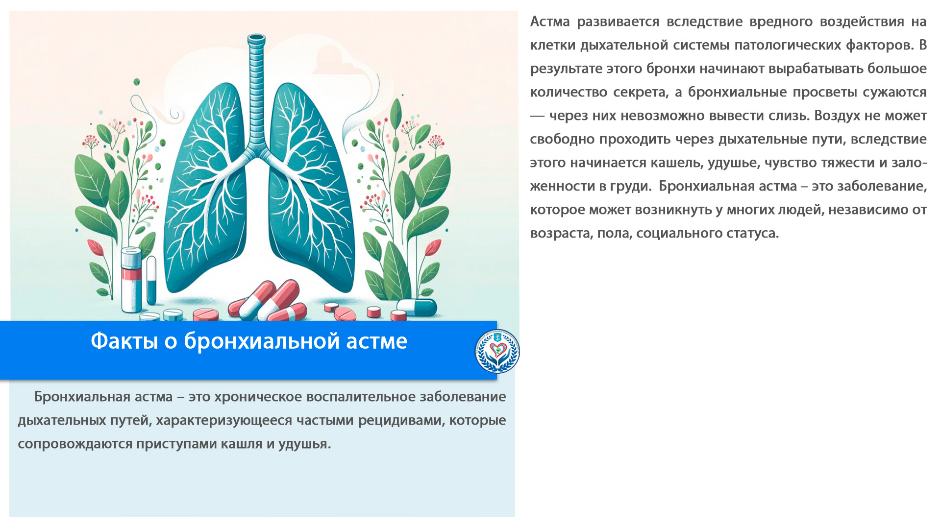 Факты о бронхиальной астме
