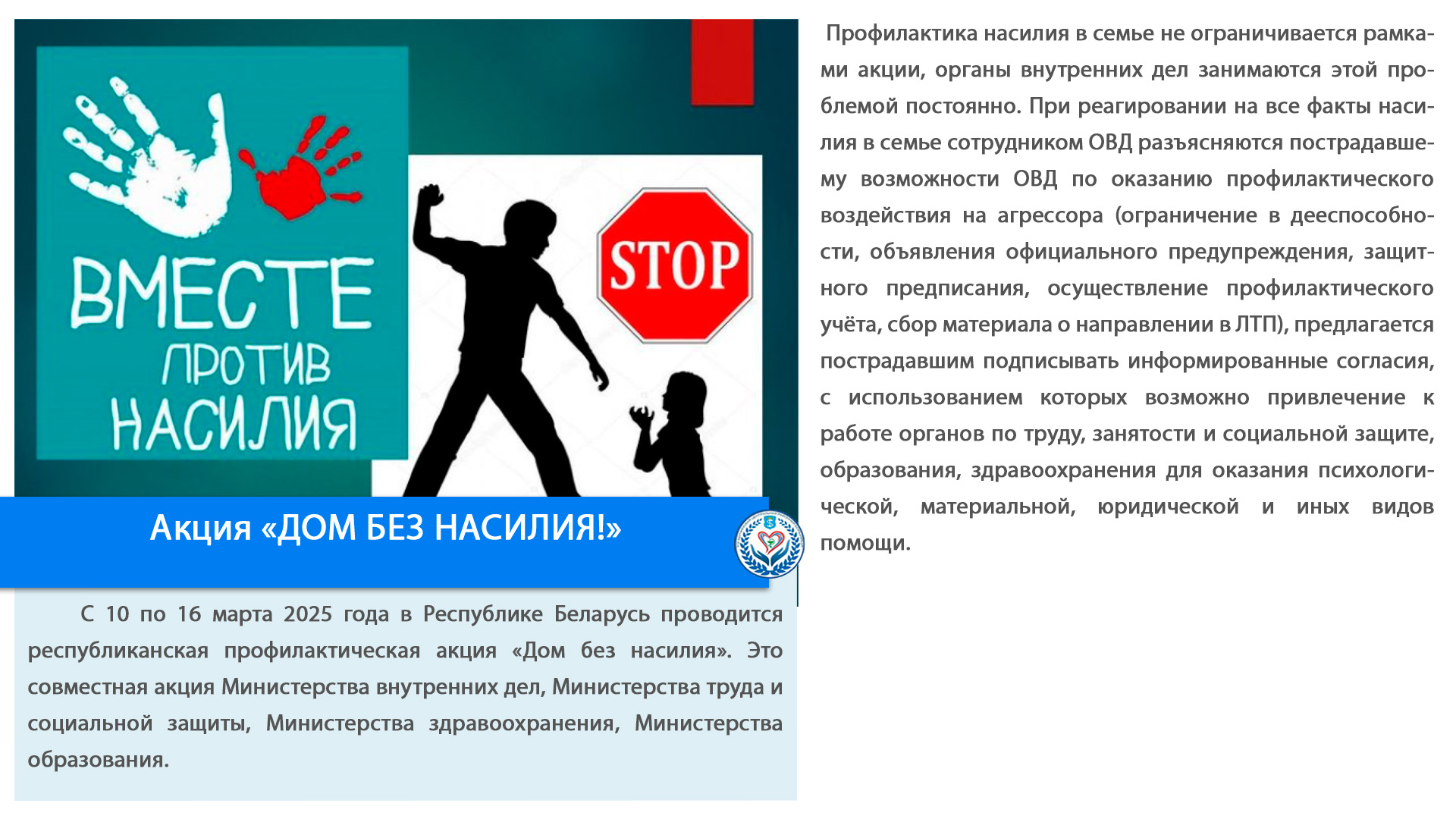 Акция «ДОМ БЕЗ НАСИЛИЯ!»