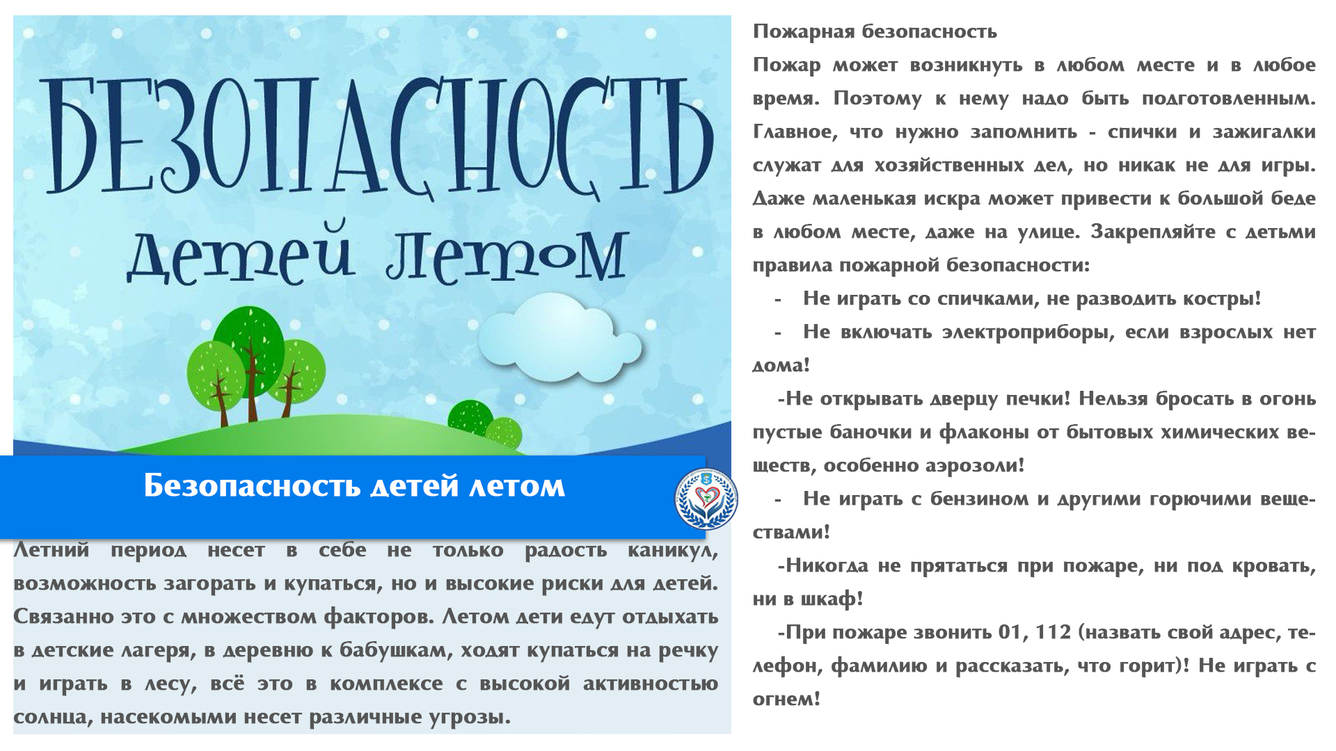 Безопасность детей летом