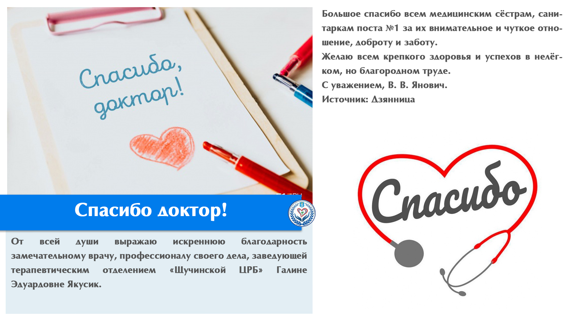 Спасибо доктор!