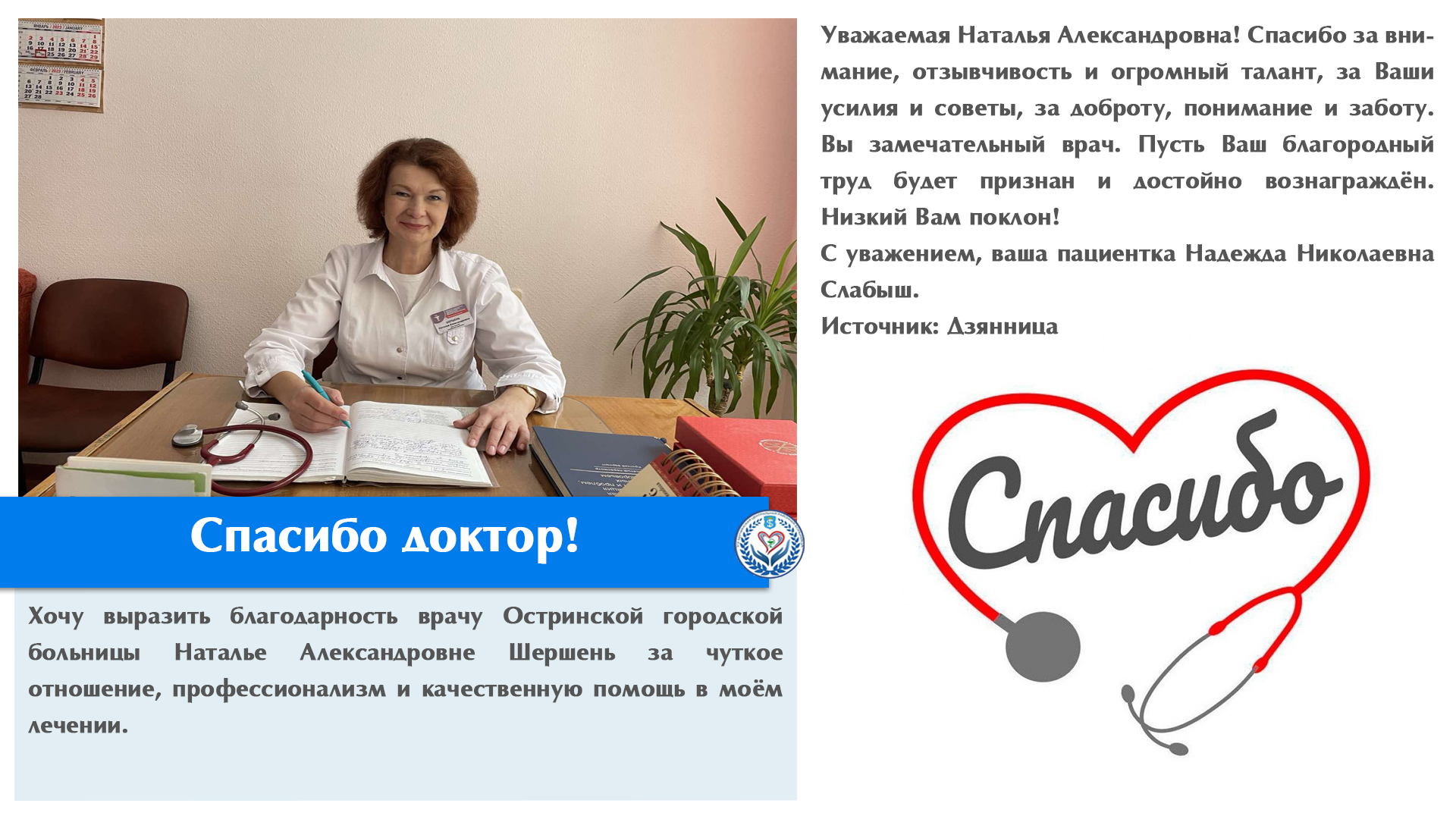 Спасибо доктор!