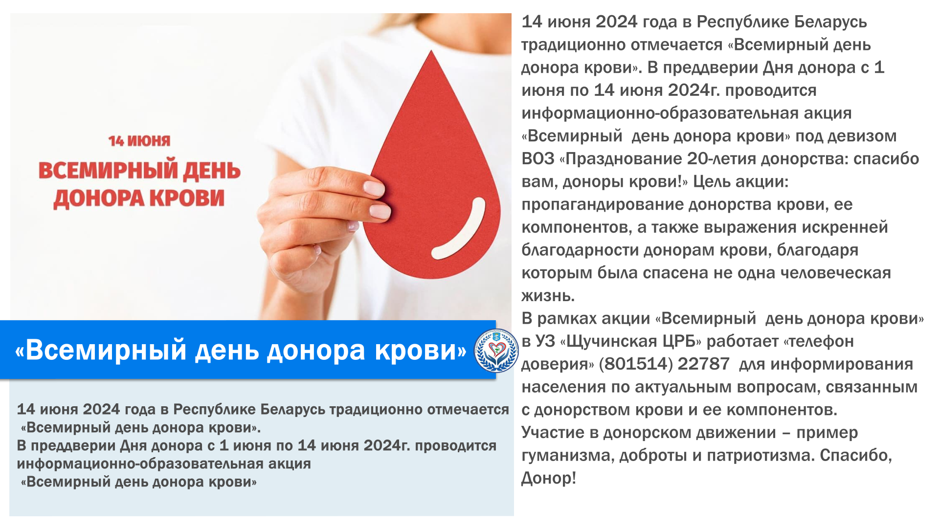Всемирный день донора крови