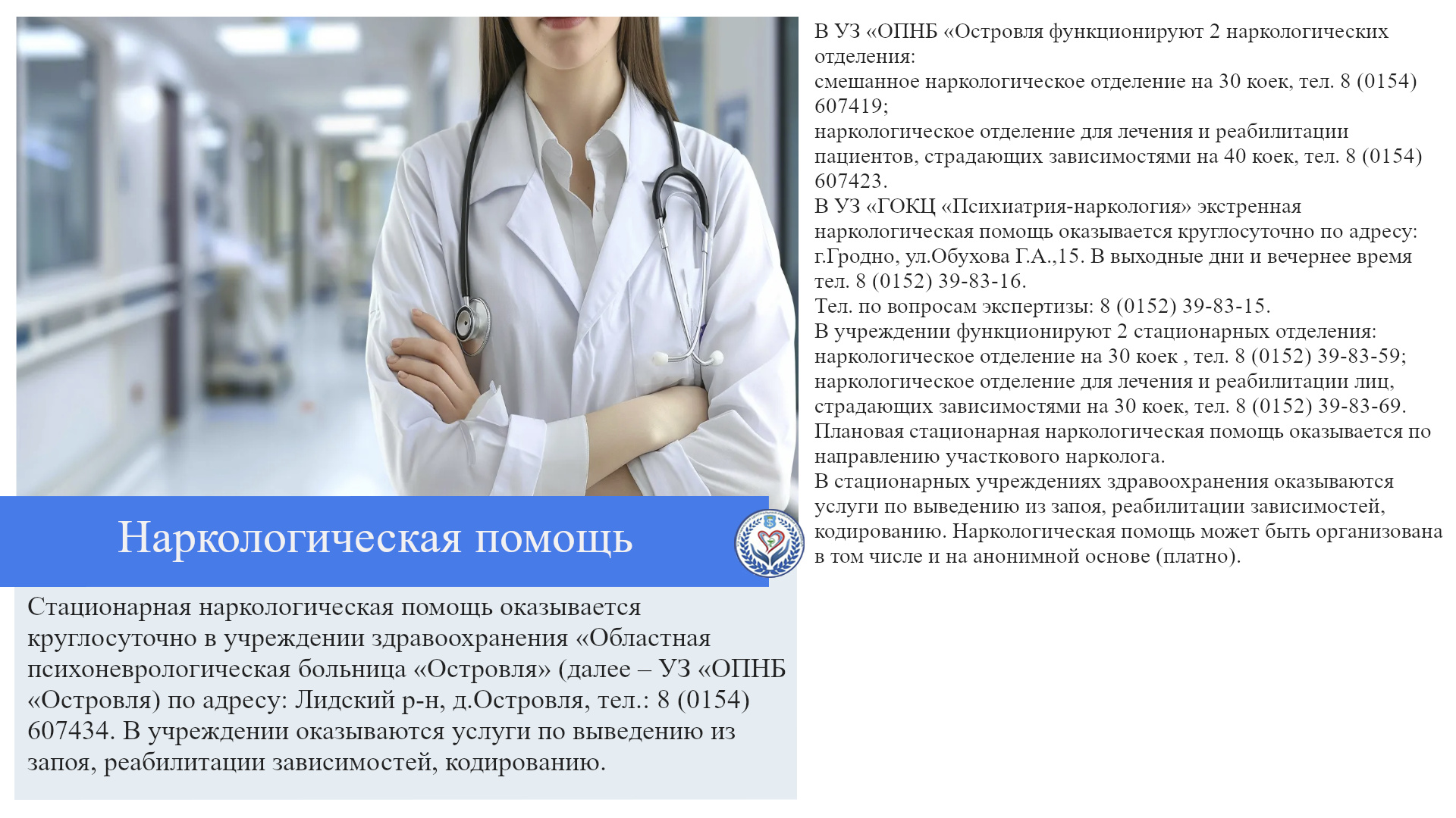 Наркологическая помощь