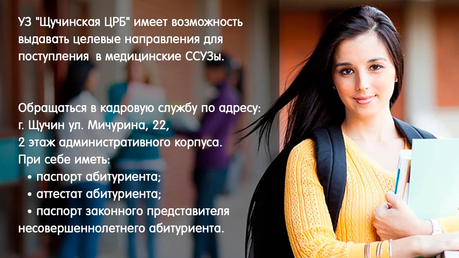 ЦЕЛЕВЫЕ НАПРАВЛЕНИЯ