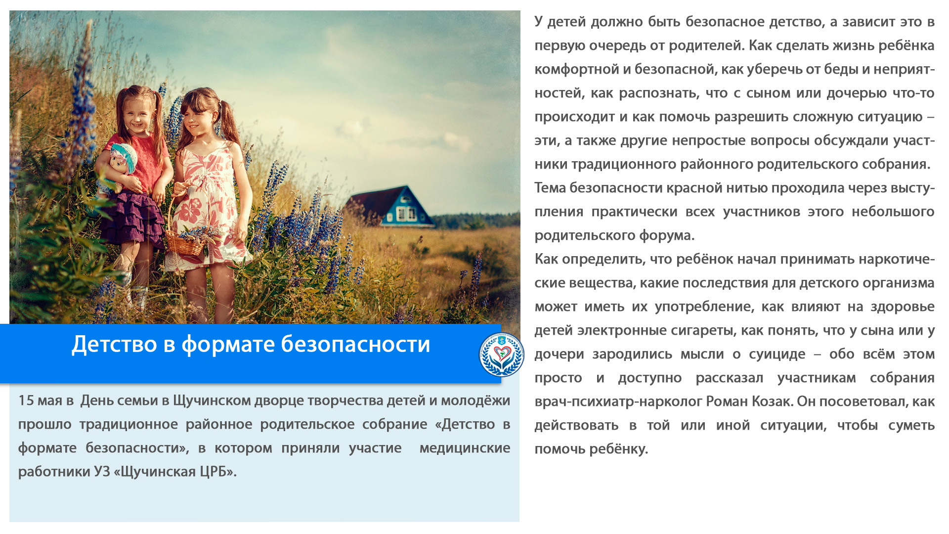 Детство в формате безопасности