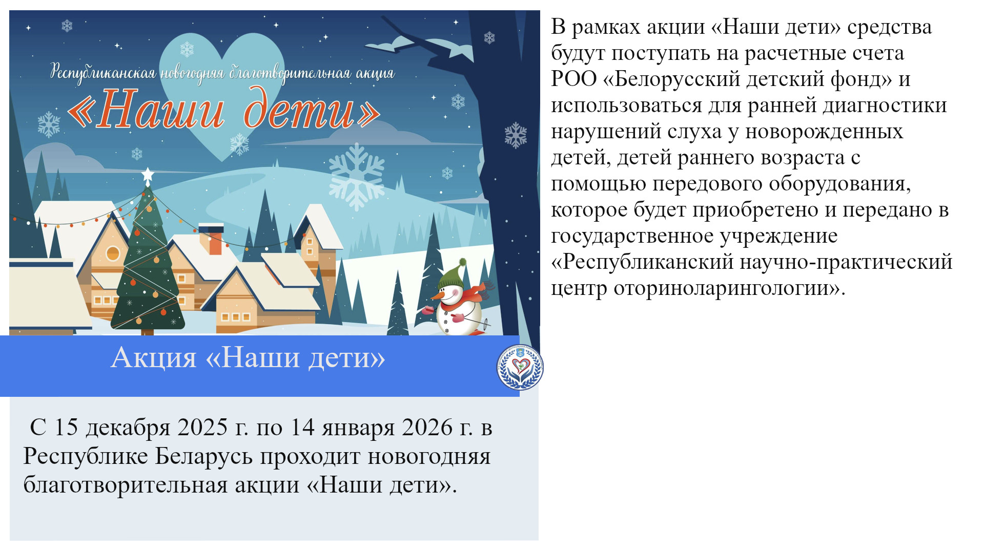 Акция «Наши дети»
