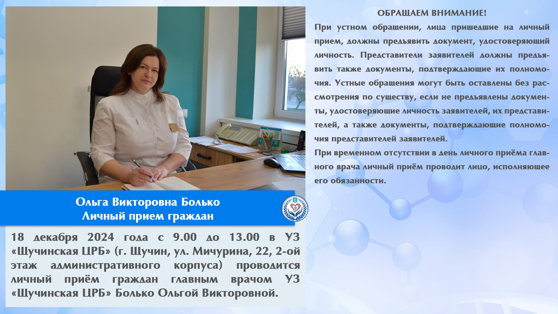 Личный прием граждан