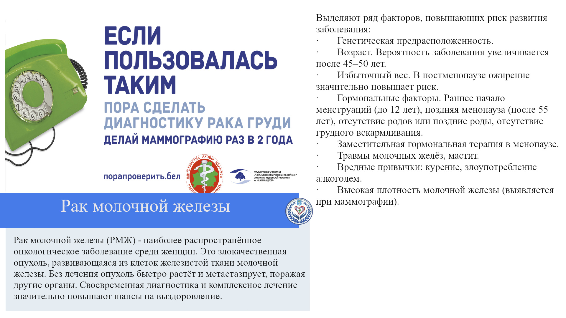 Рак молочной железы