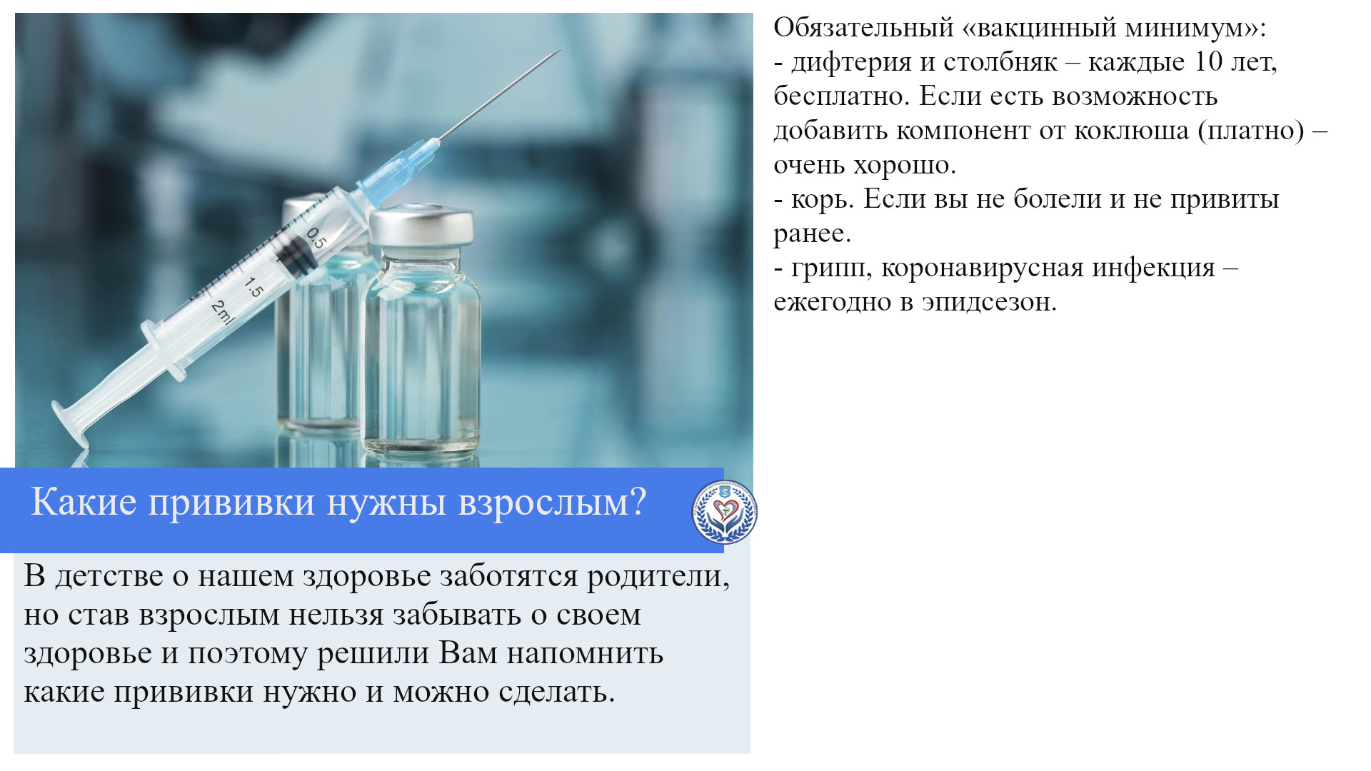 Какие прививки нужны взрослым? 