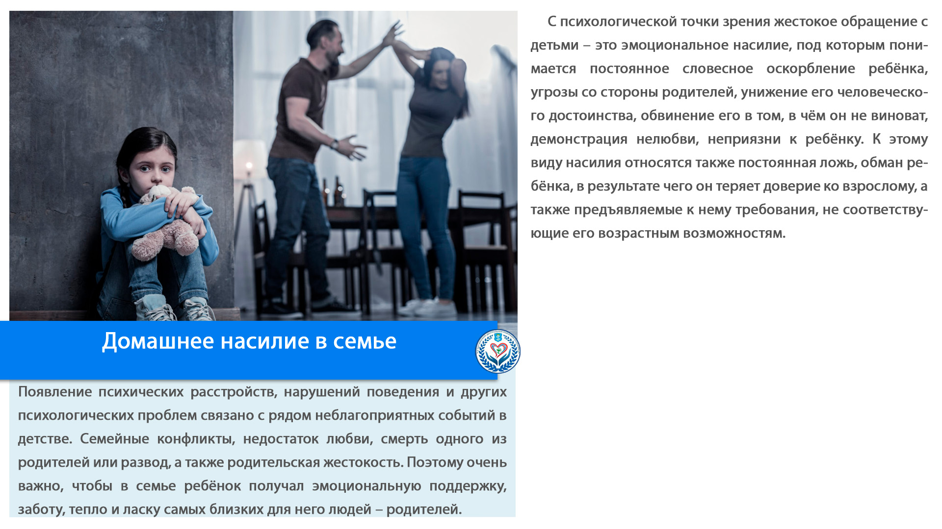 Домашнее насилие в семье