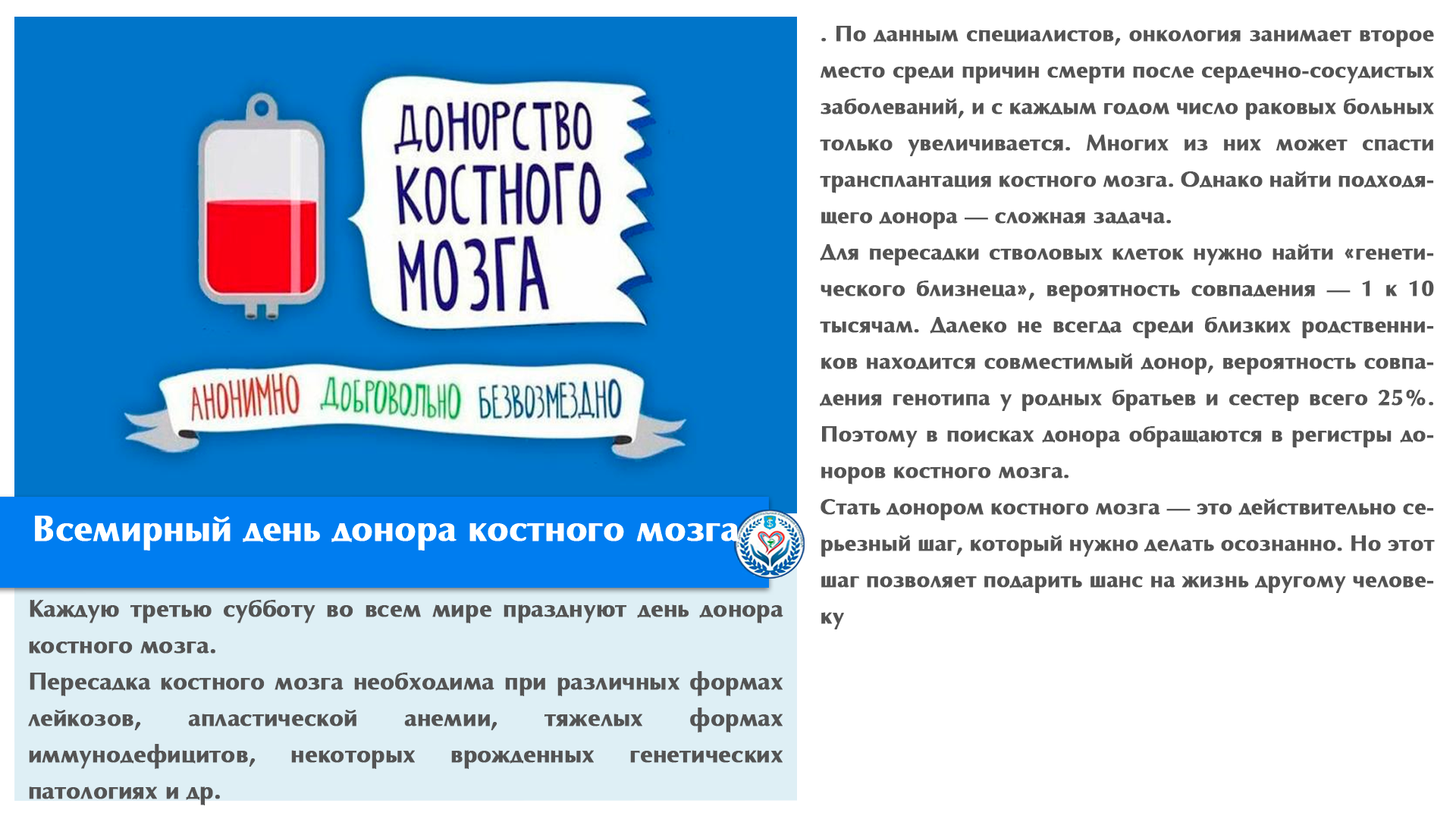 Всемирный день донора костного мозга