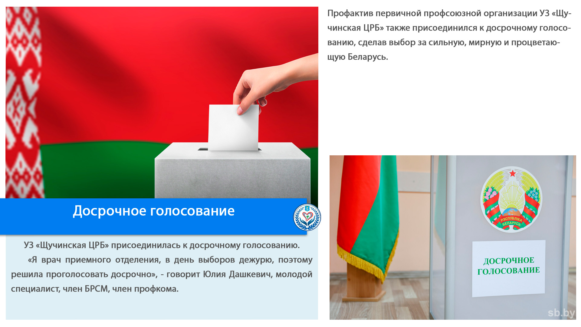 Досрочное голосование