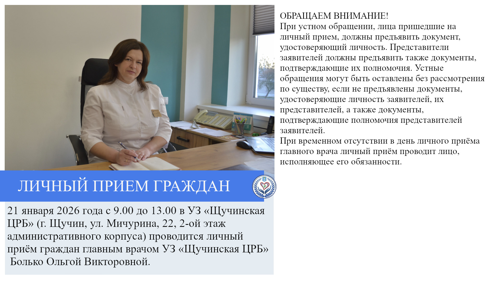 ЛИЧНЫЙ ПРИЕМ ГРАЖДАН