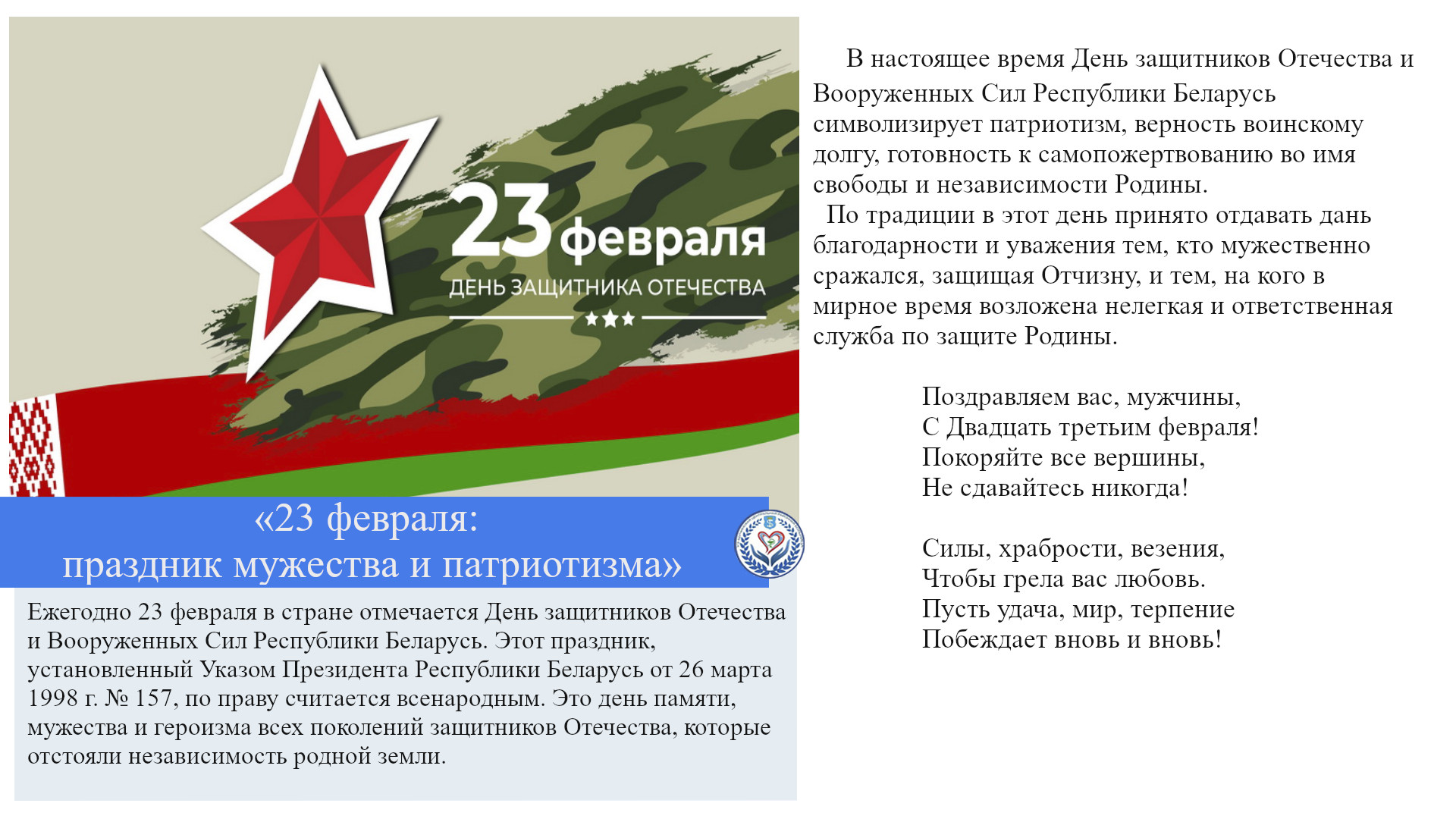 «23 февраля: праздник мужества и патриотизма»