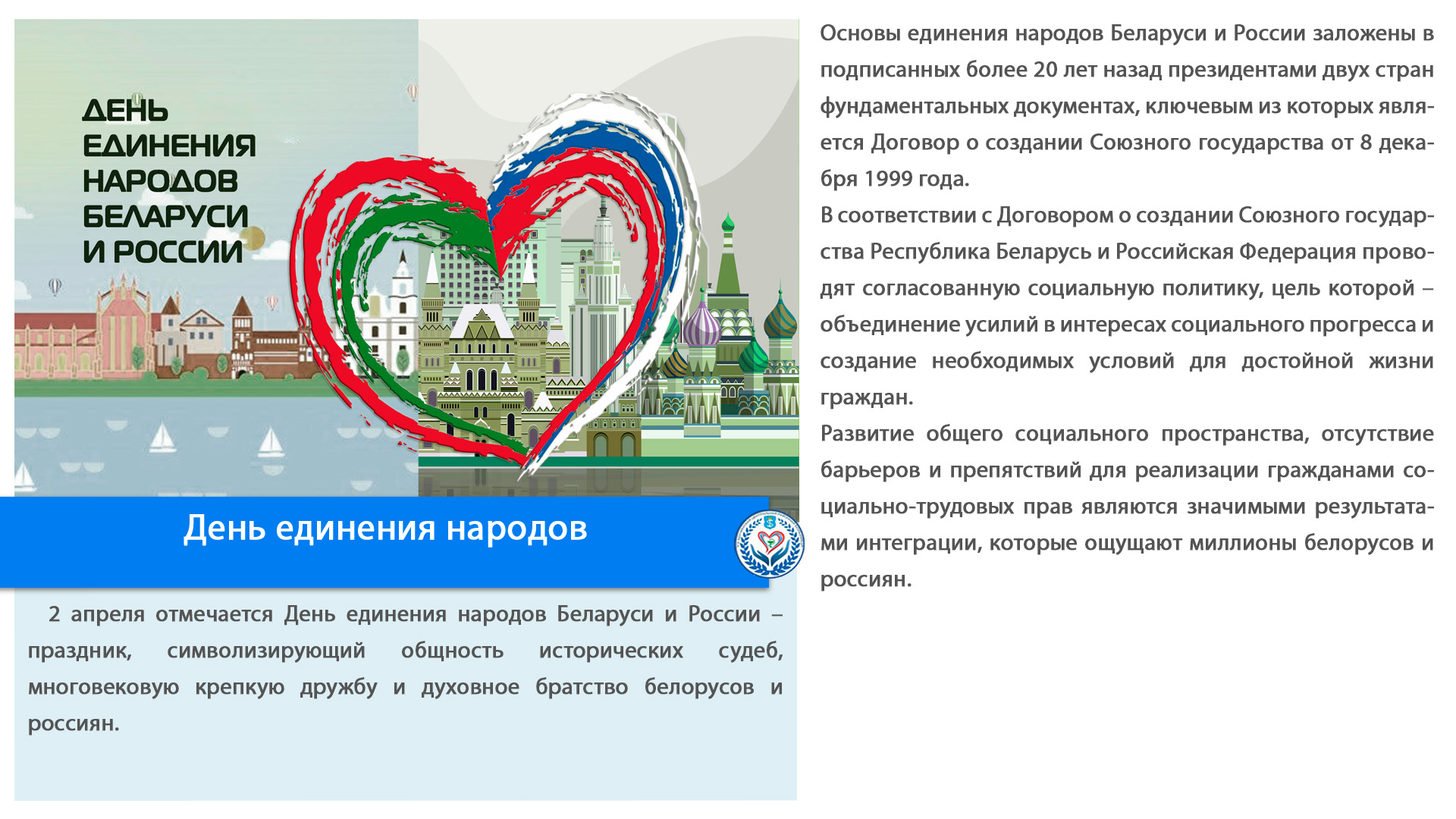 День единения народов