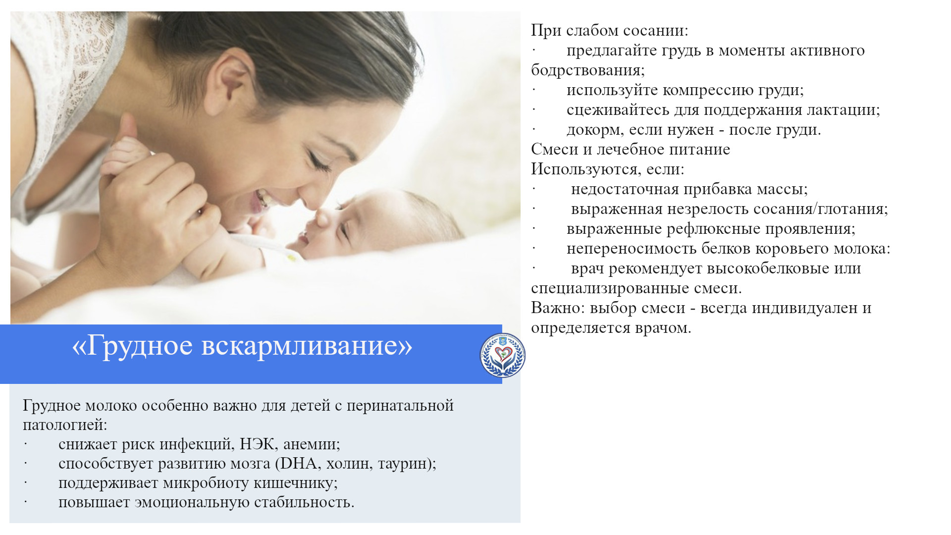 «Грудное вскармливание»