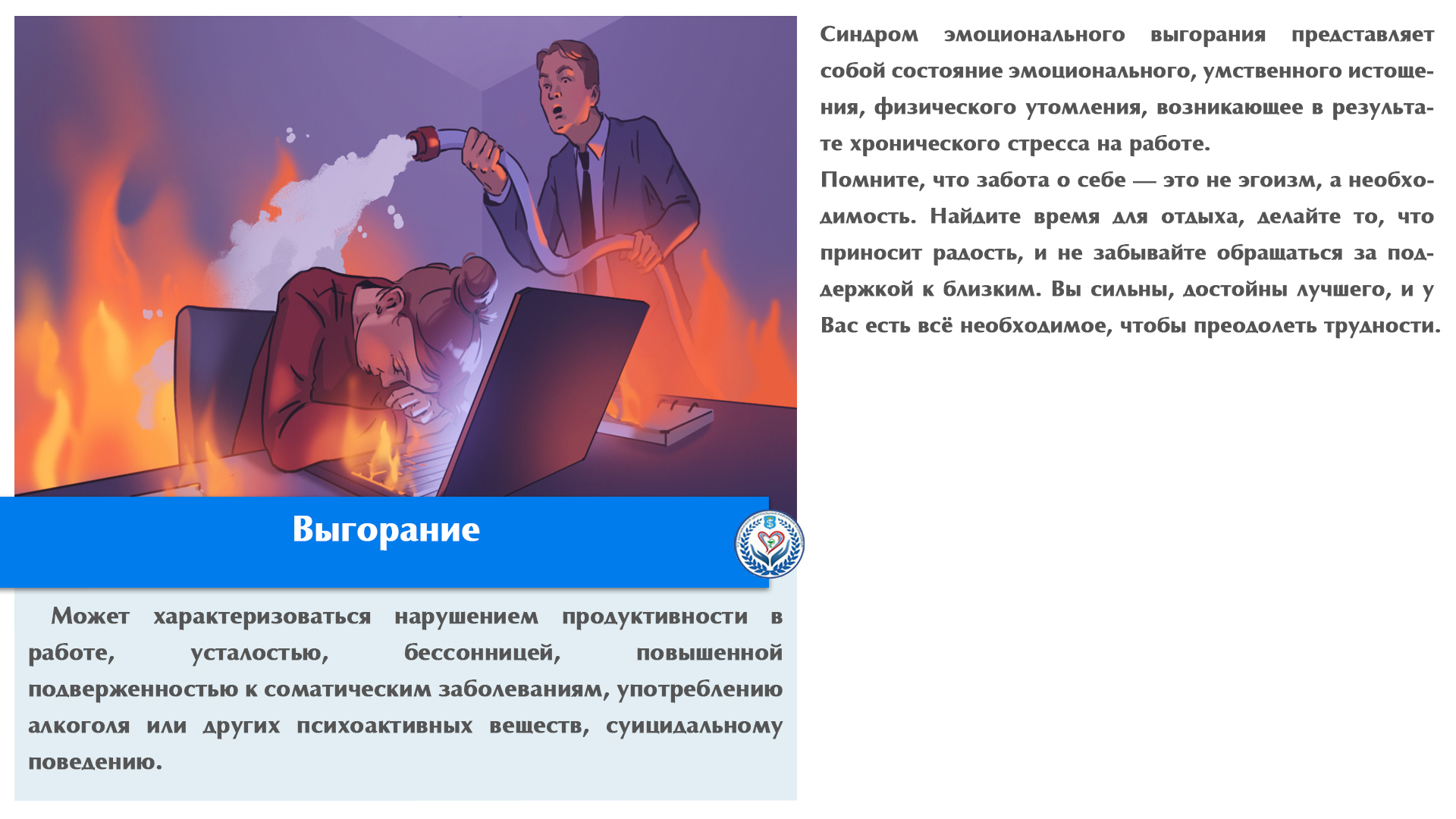 Выгорание