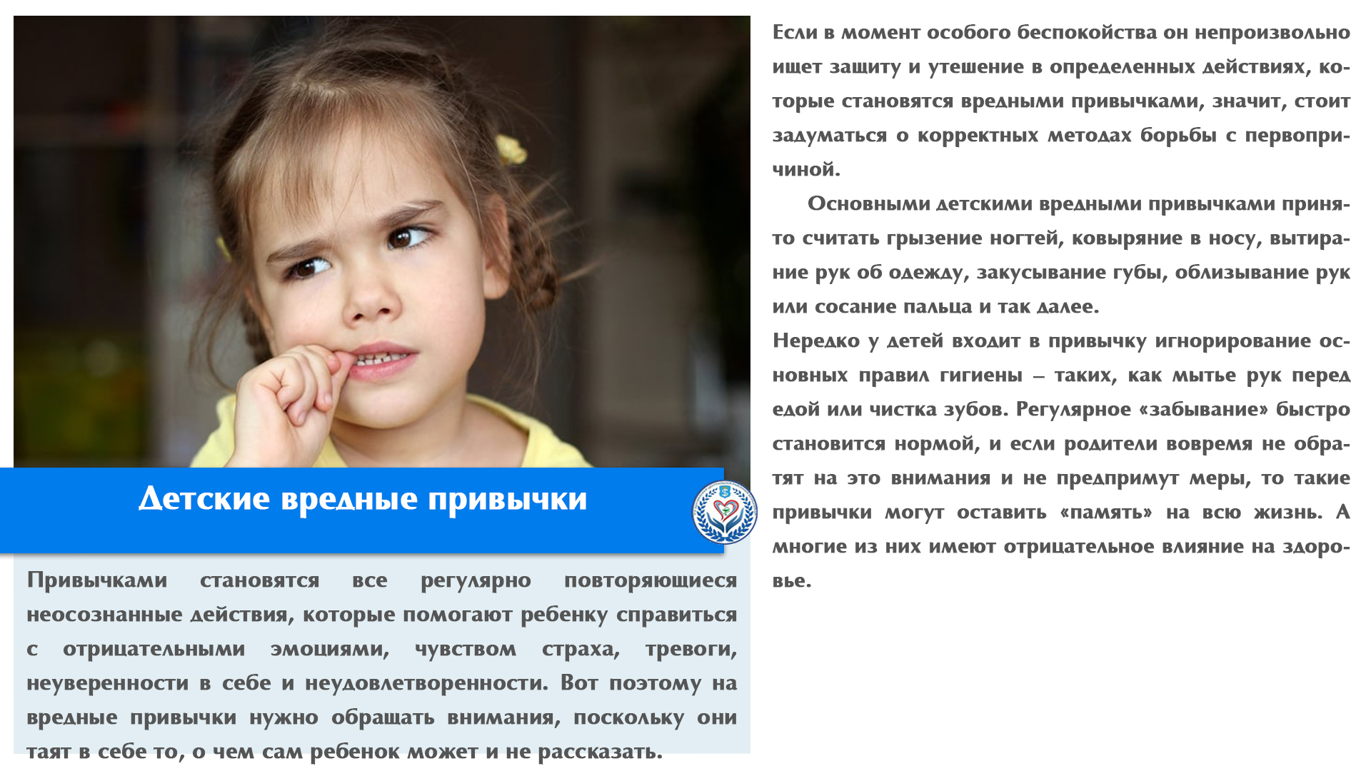 Детские вредные привычки