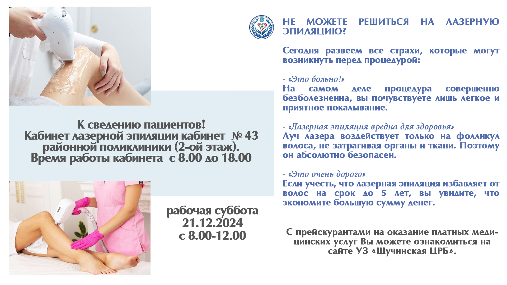 Лазерная эпиляция