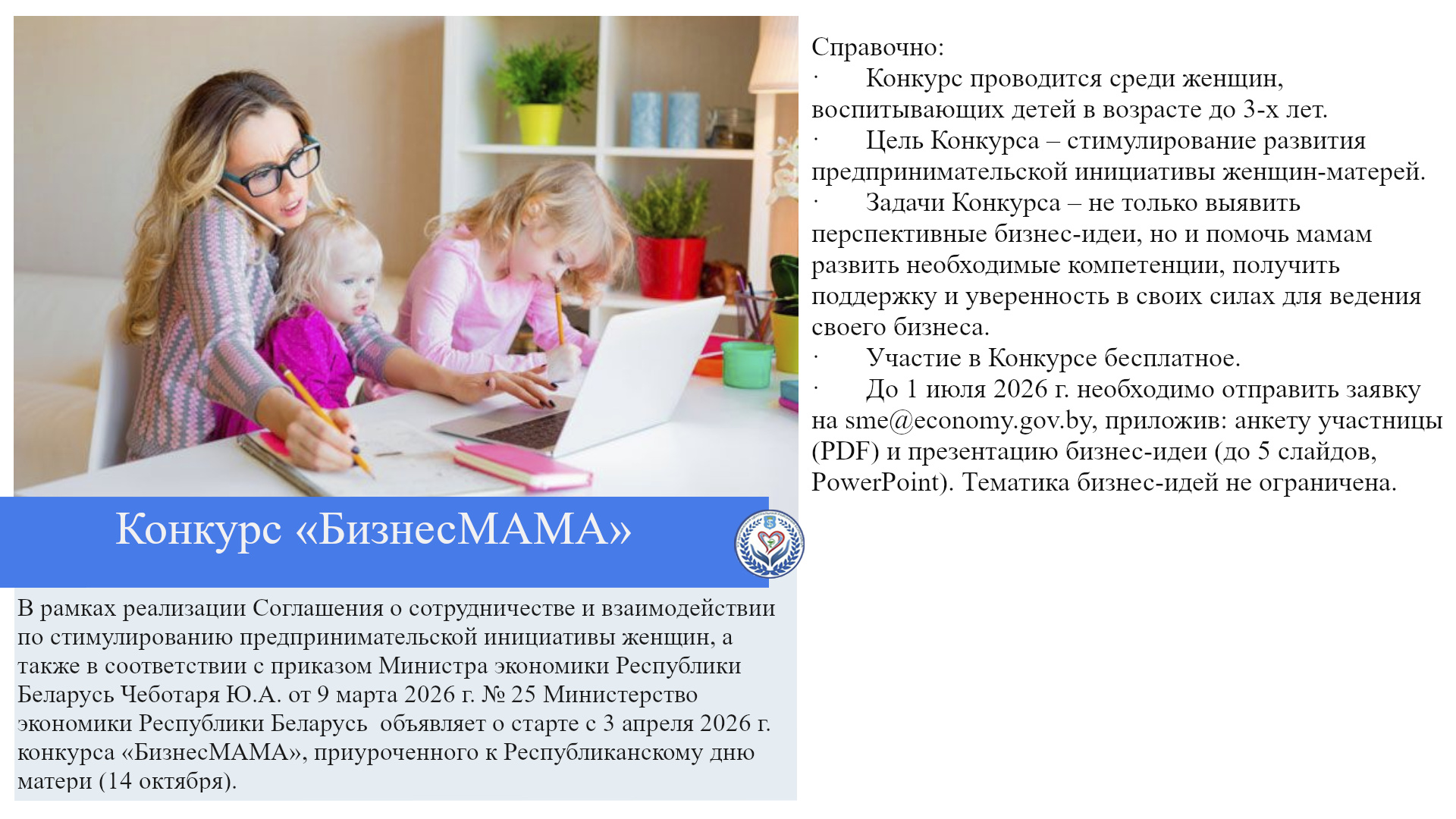Конкурс «БизнесМАМА»