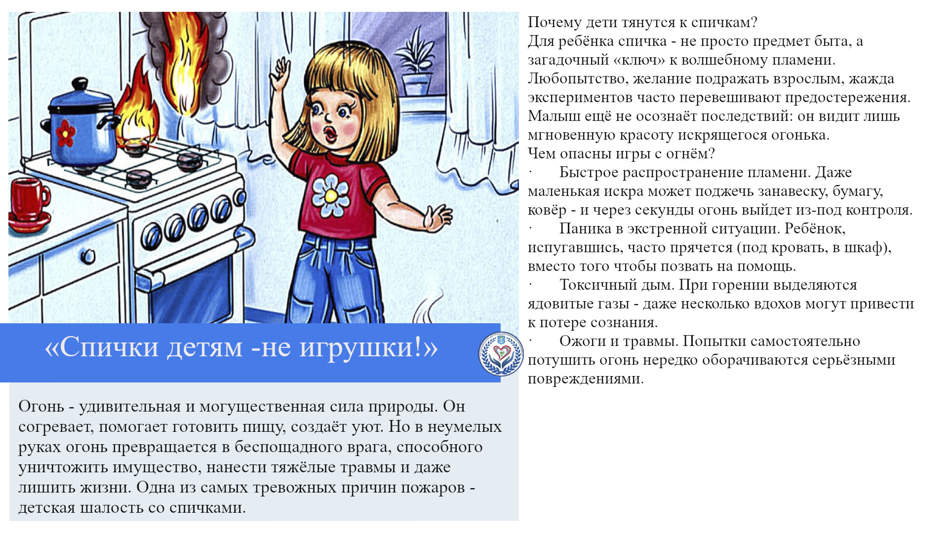 «Спички детям -не игрушки!»