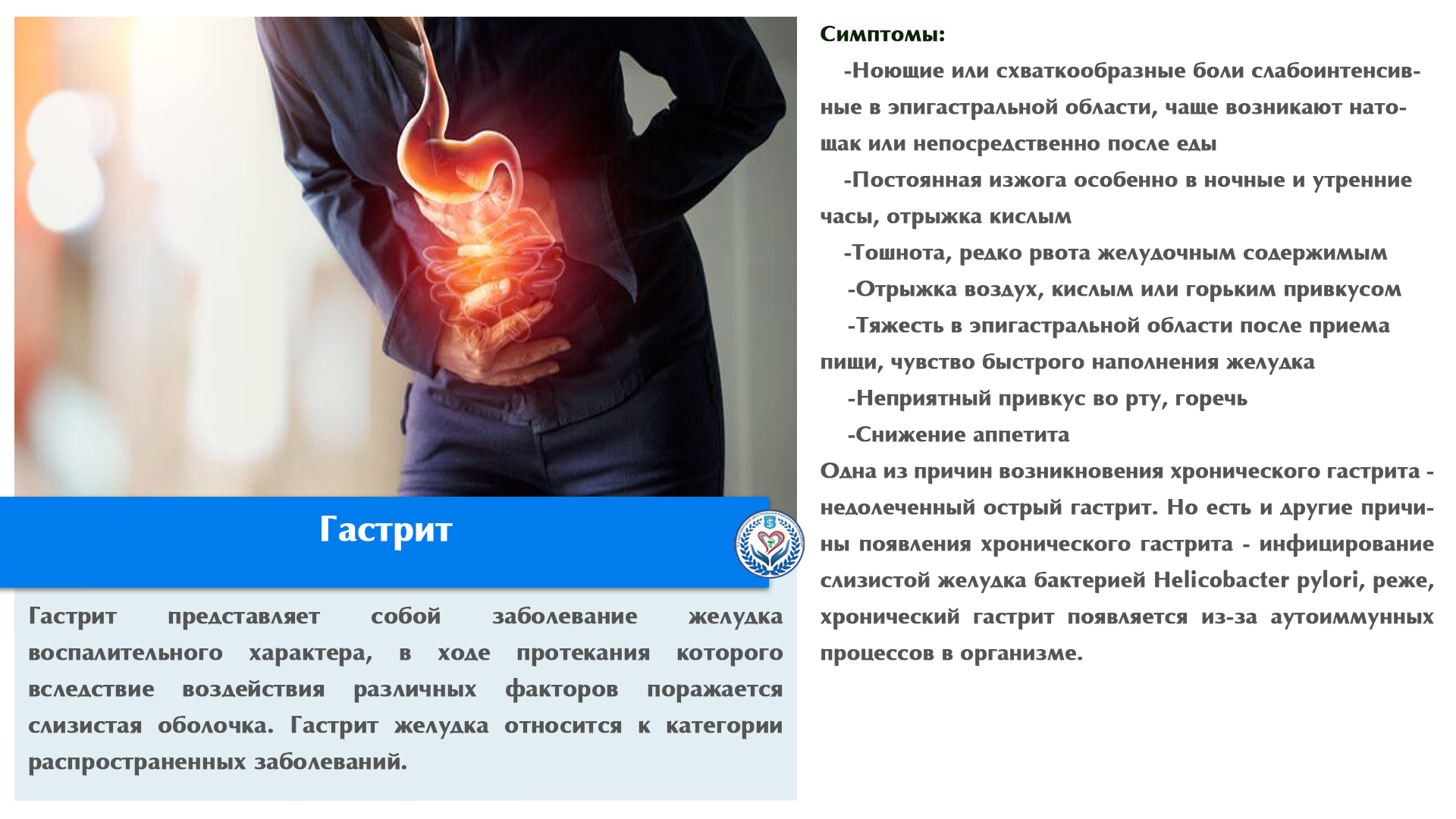 Гастрит