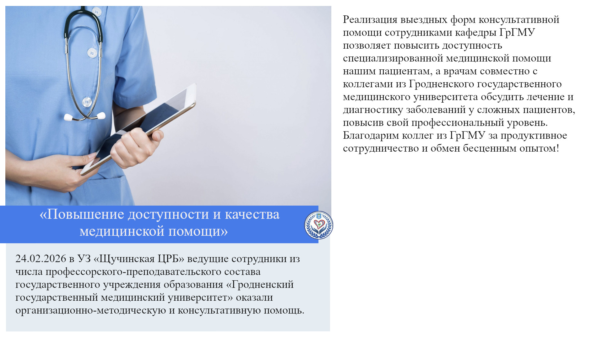     «Повышение доступности и качества медицинской помощи»