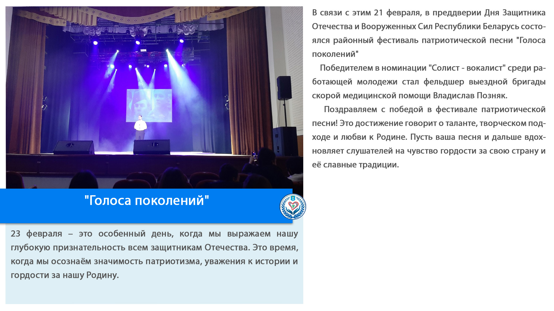 "Голоса поколений"
