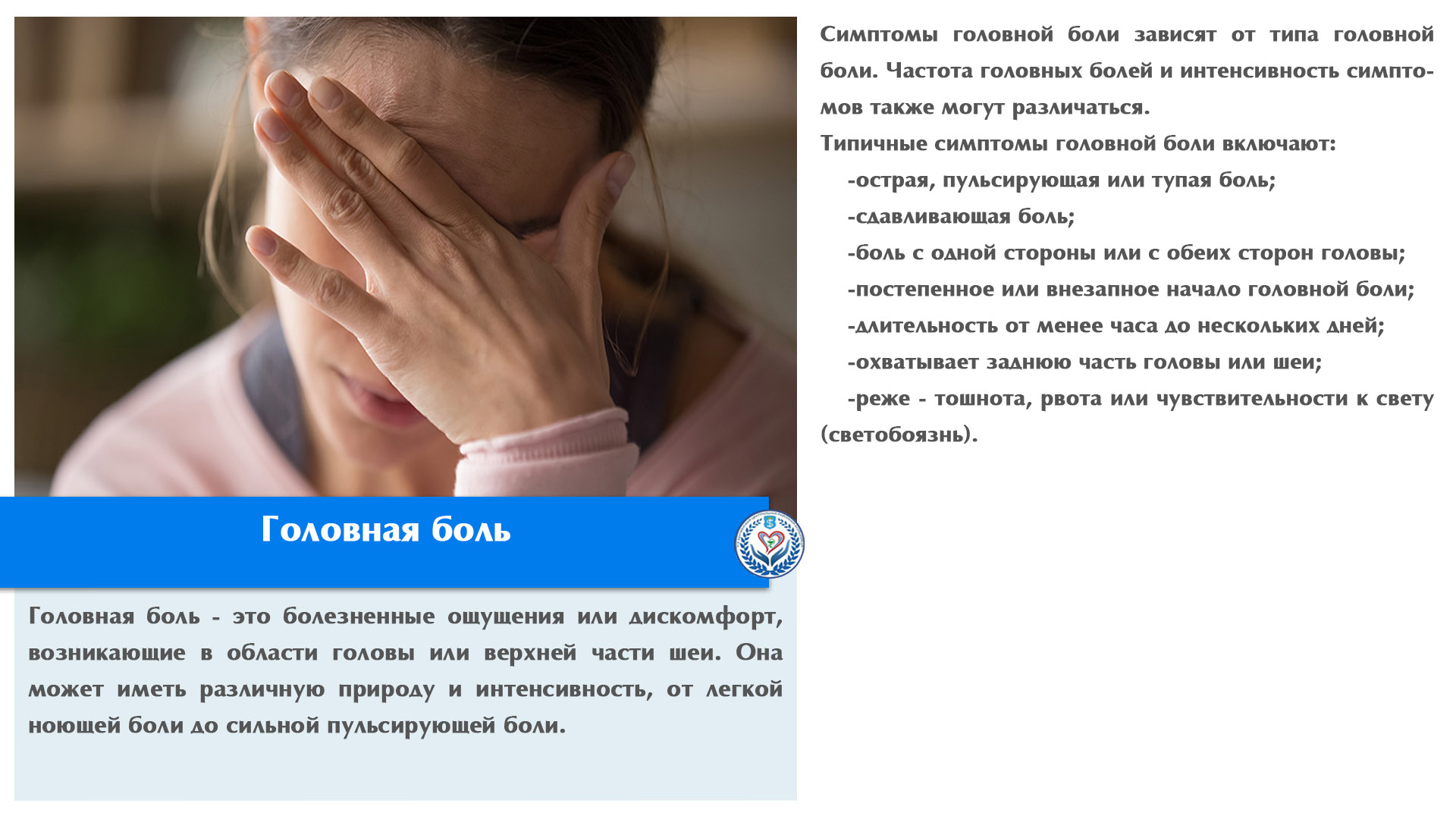Головная боль