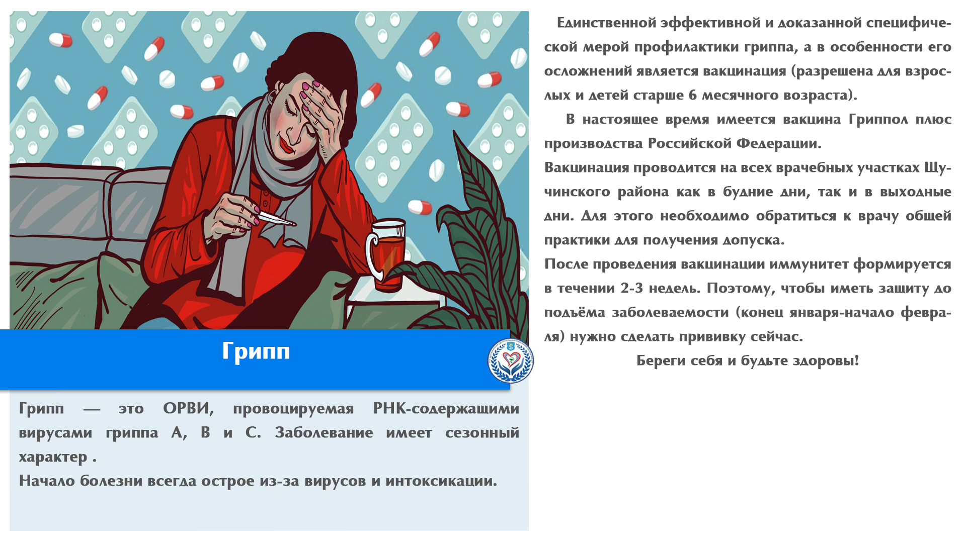 Грипп