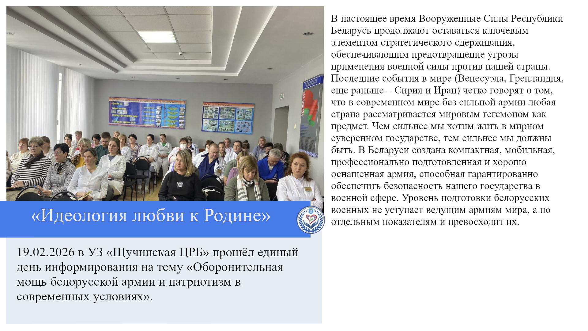 «Идеология любви к Родине»