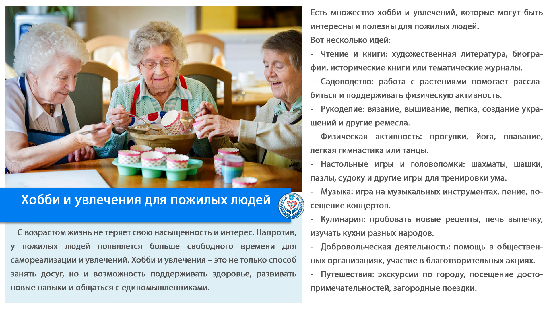 Хобби и увлечения для пожилых людей