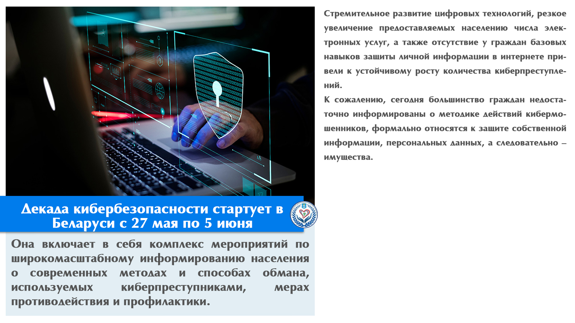 Декада кибербезопасности стартует в Беларуси  с 27 мая по 5 июня
