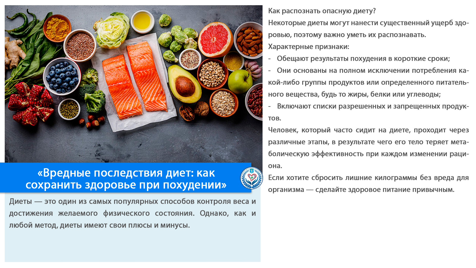 «Вредные последствия диет: как сохранить здоровье при похудении»