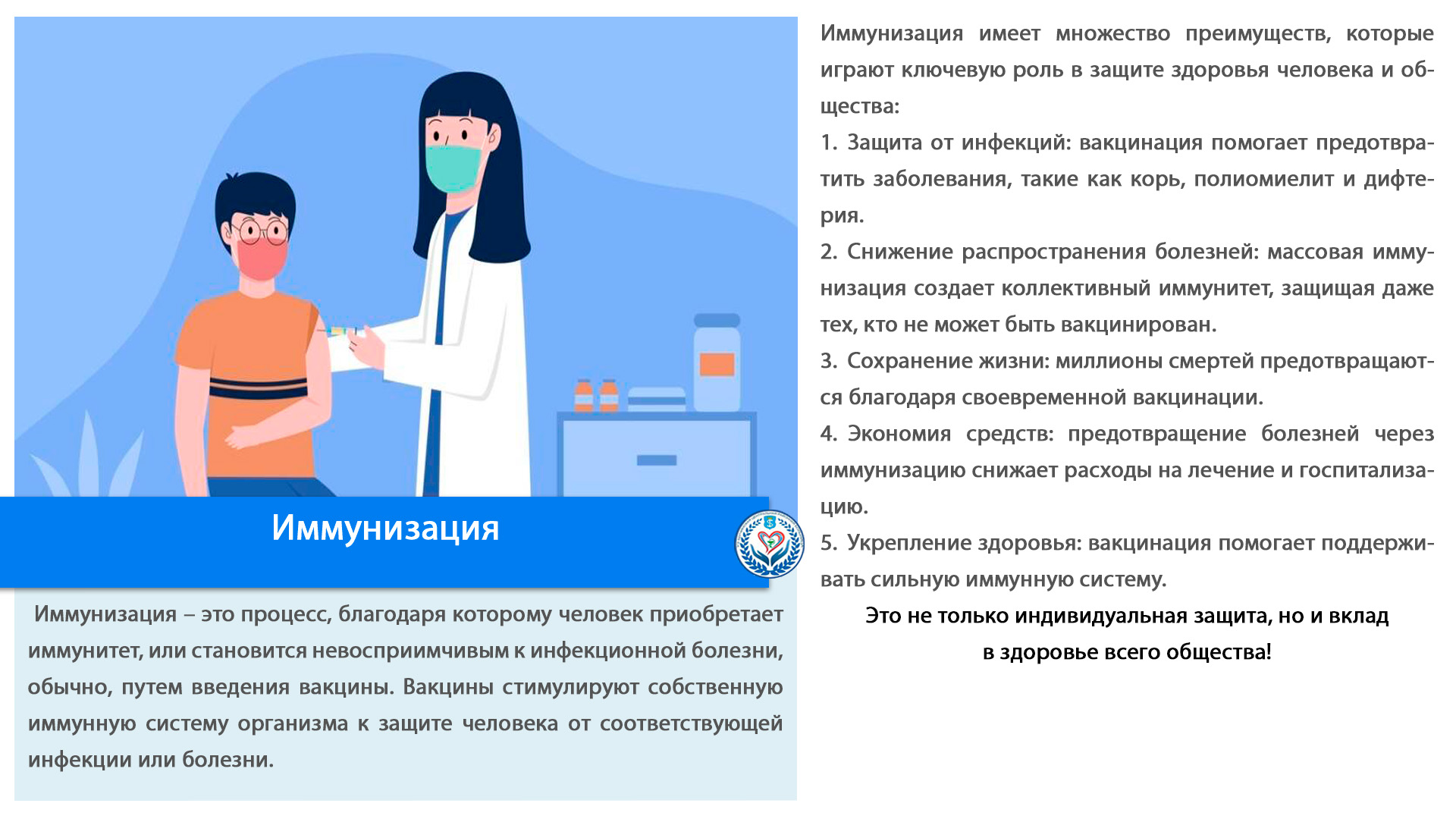 Иммунизация